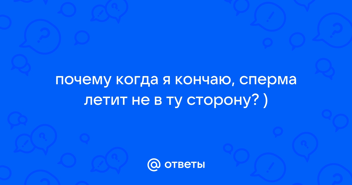 Порно кончил на спящую: 39 фото с кончей на голую спящую - секс и порно