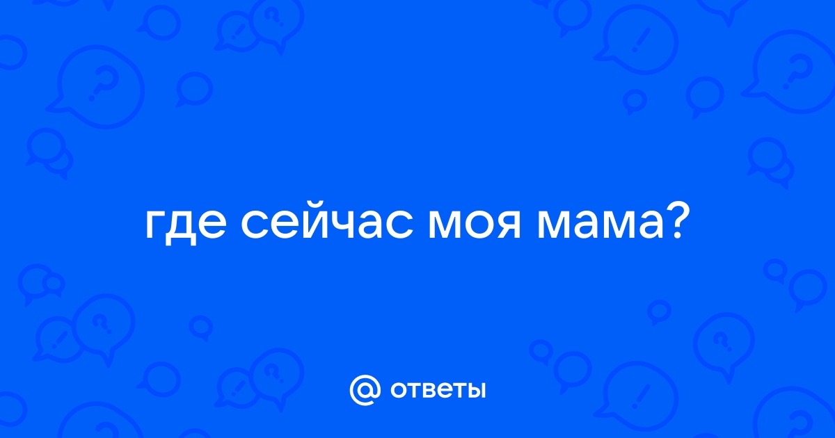 Моя мама () смотреть онлайн бесплатно в хорошем качестве | мебель-дома.рф