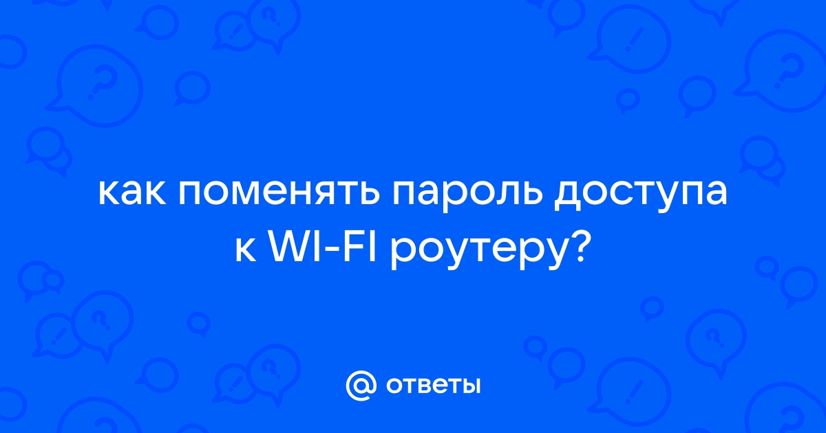 Пишет неверный пароль от wifi хотя он верный