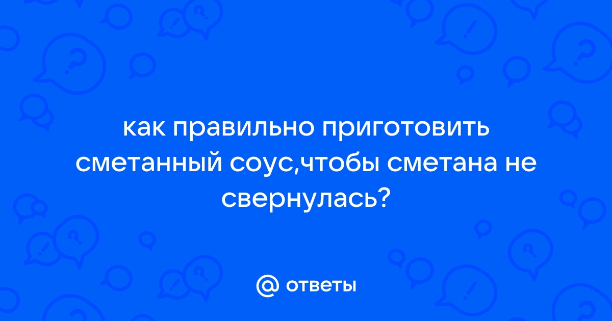 Что сделать, чтобы сметана не свернулась при тушении? Готовим кролика