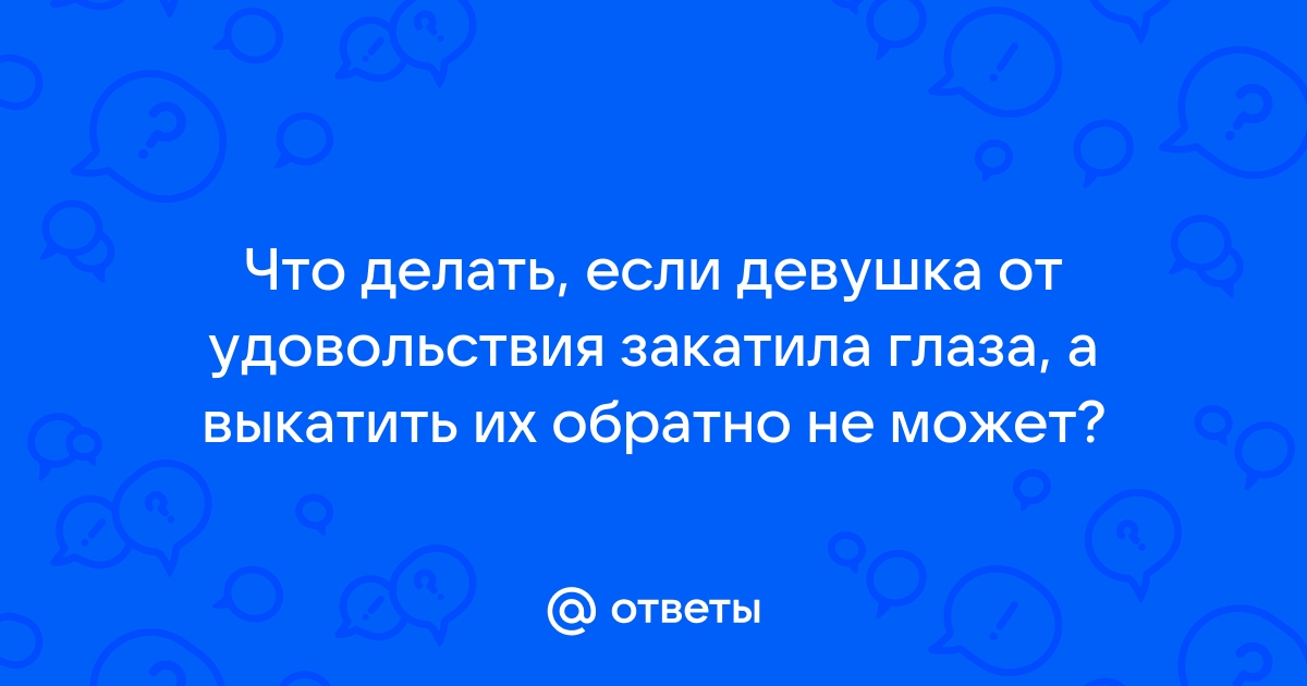 забегать в глаза | Ответы справочной службы | Поиск по Грамоте