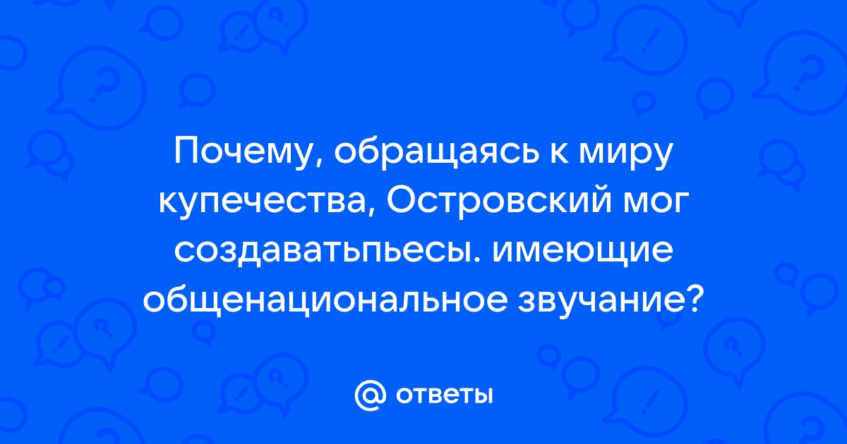 Зачем обращаются