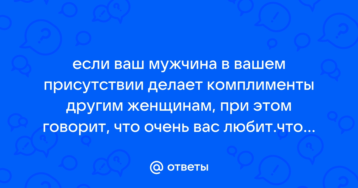 Ваш муж делает вам сюрпризы? : Семейное счастье. Простые рецепты