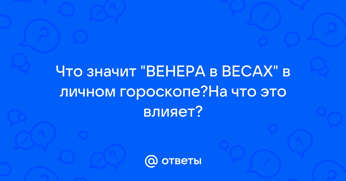 St ib на весах что значит