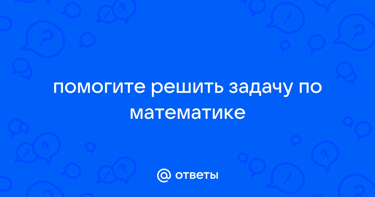 Нужно огородить участок прямоугольной формы забором длиной 200 м