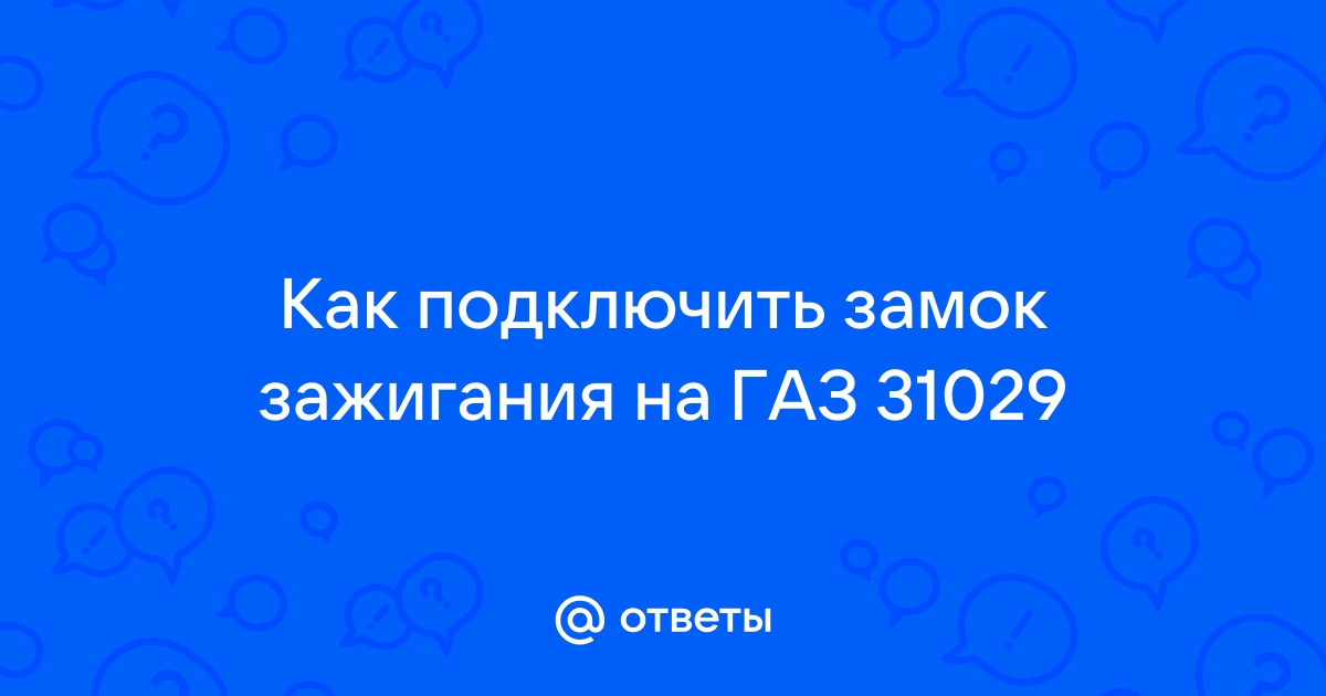 Помогите подключить генератор! - Форумы на витамин-п-байкальский.рф