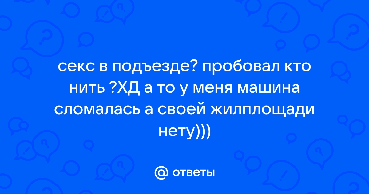 Необычные места для секса: идеи, и советы, личный опыт