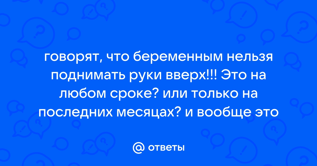 10 мифов о беременности