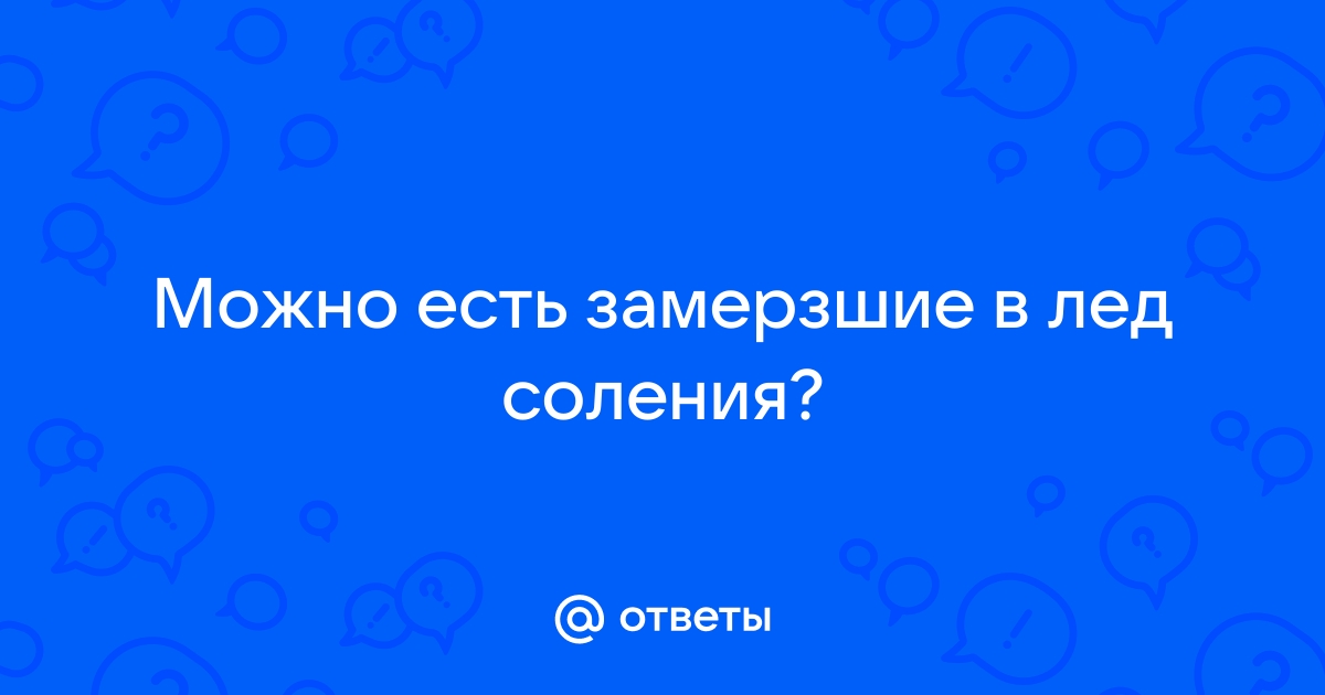 Что делать если заготовки замерзли на балконе