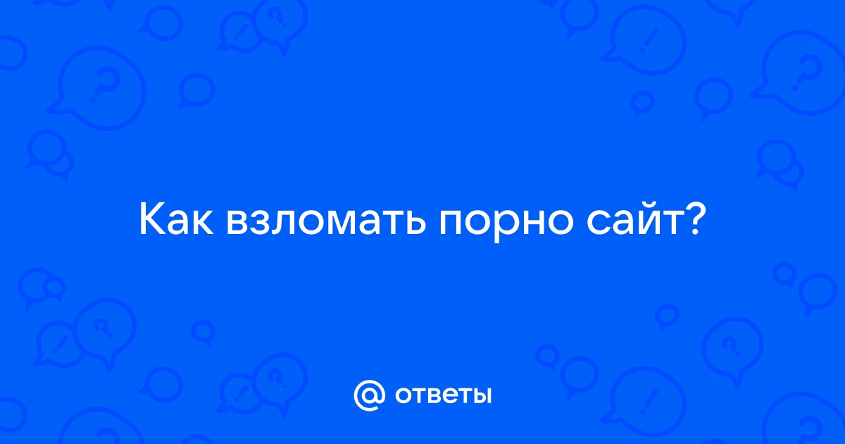 Все вирусы — от порносайтов: правда или миф?