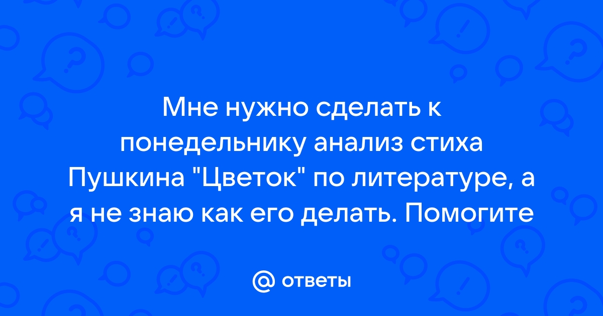 План анализа стихотворения