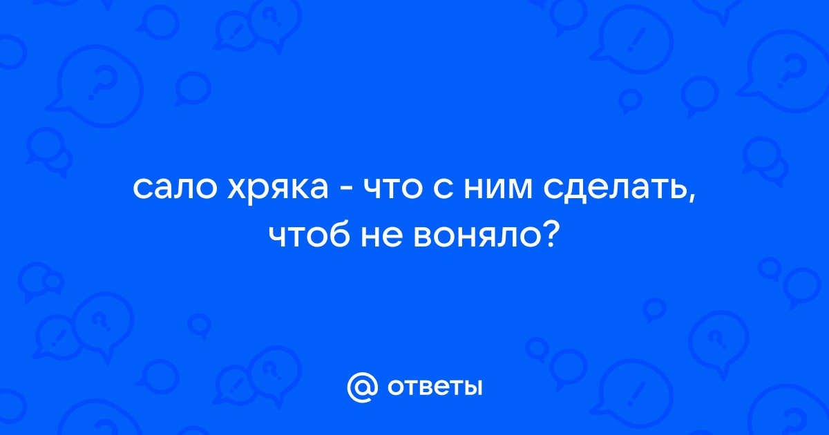 Как убрать запах хряка из мяса свинины | Без Хлопот и забот | Дзен