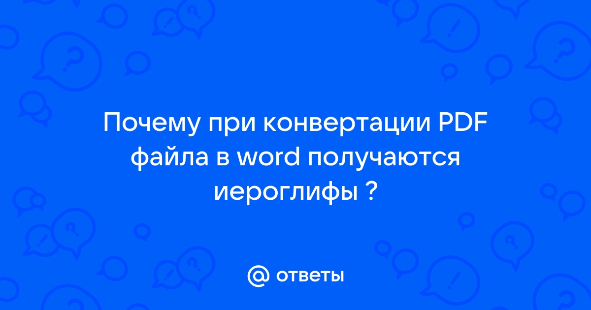 Почему pdf файл распечатывается с иероглифами