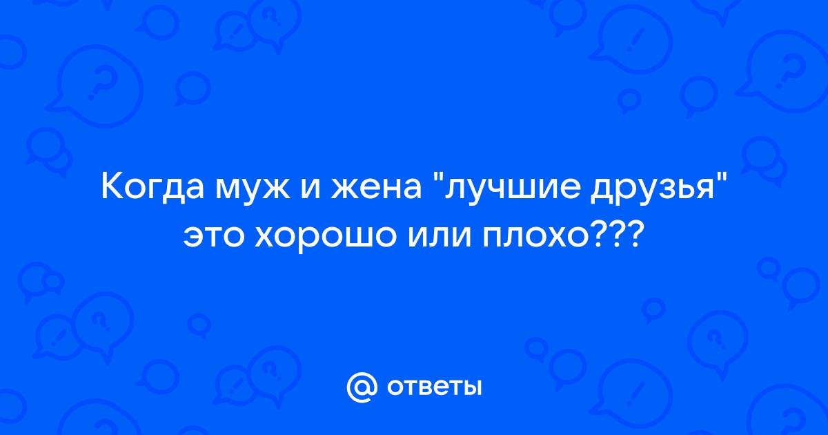 Дружба между мужчиной и женщиной: существует ли, мнение психолога | РБК Стиль