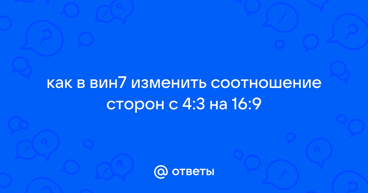 Virtualdub изменить соотношение сторон