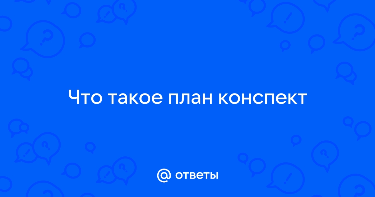 Как правильно факт минус план или план минус факт