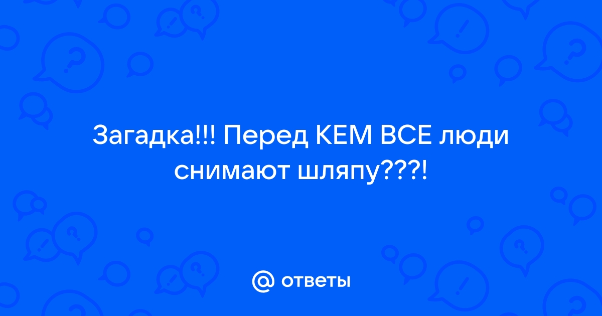 Уберите камеру!