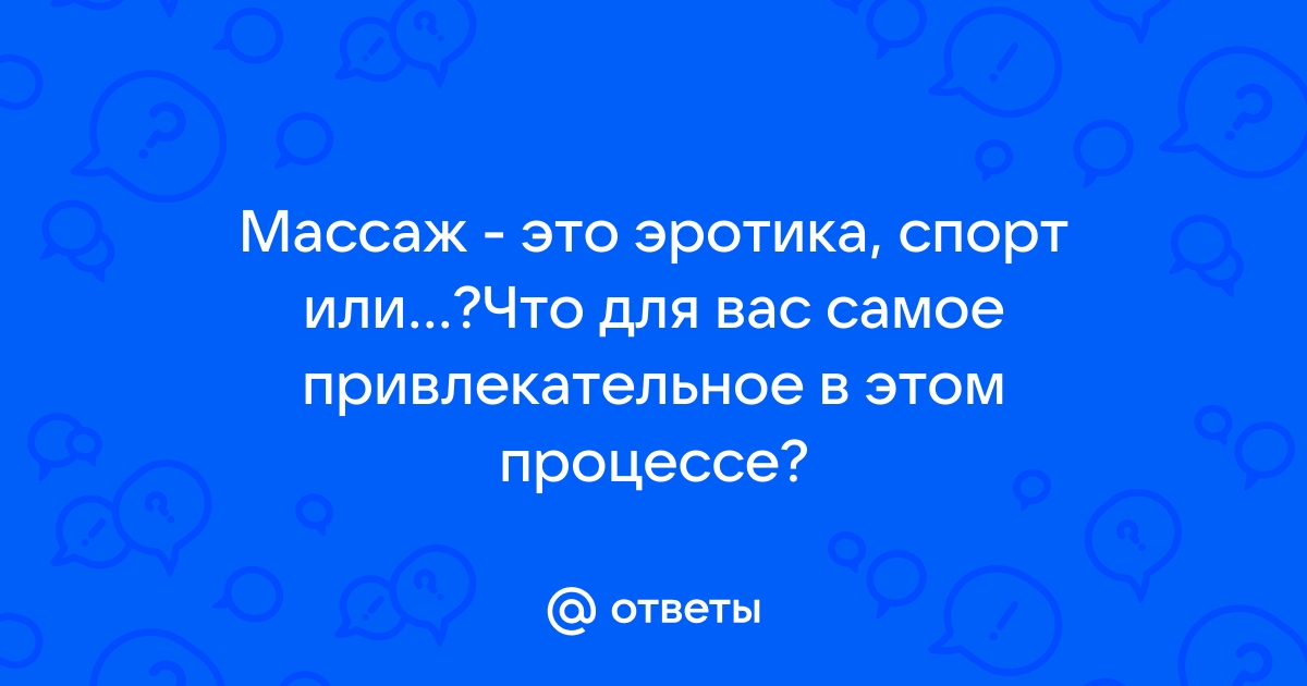 Массаж после тренировки. Смотреть порно ролики по запросу 🧡 Массаж после тренировки 🧡