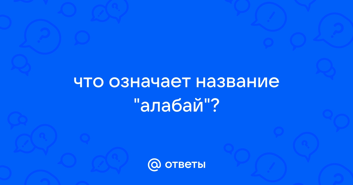 Что означает название хавал