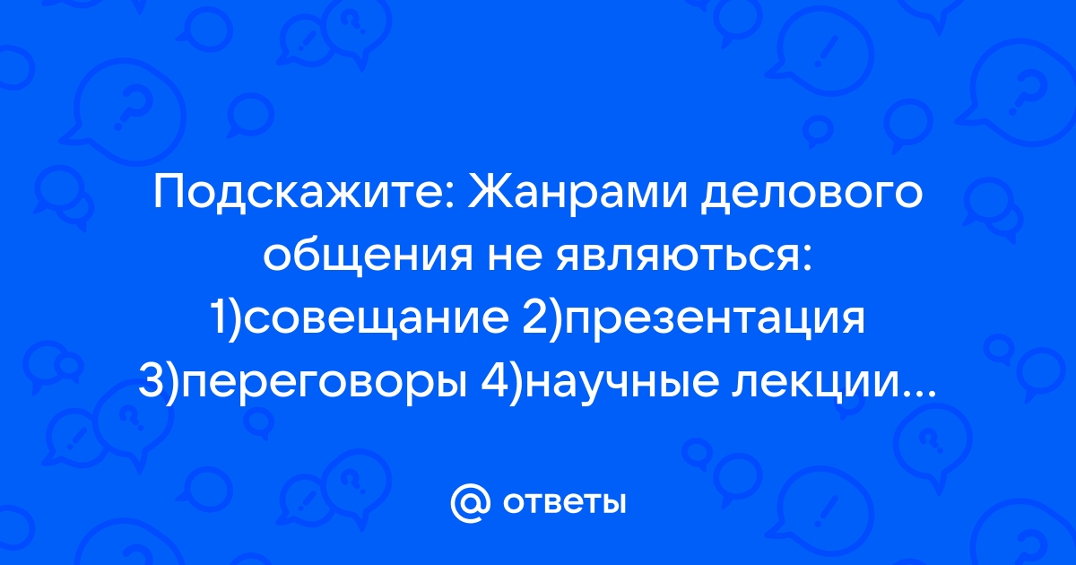 В каких презентациях не предусмотрен диалог с пользователем и нет ведущего