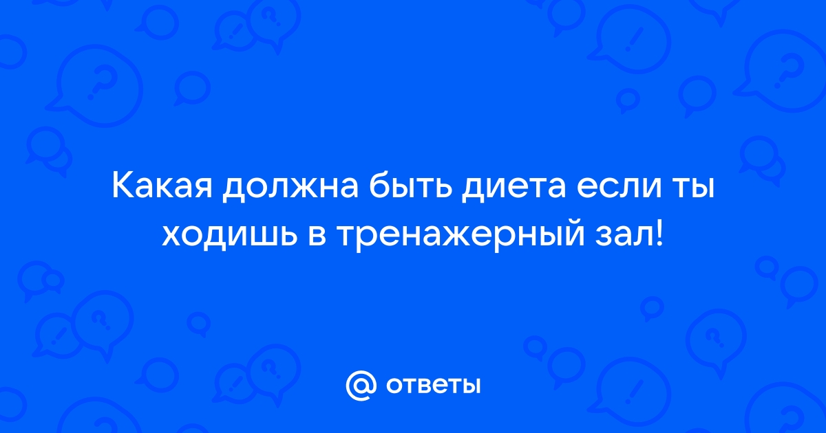 Фитнес-диета для похудения. Как выбрать меню для фитнес-диеты