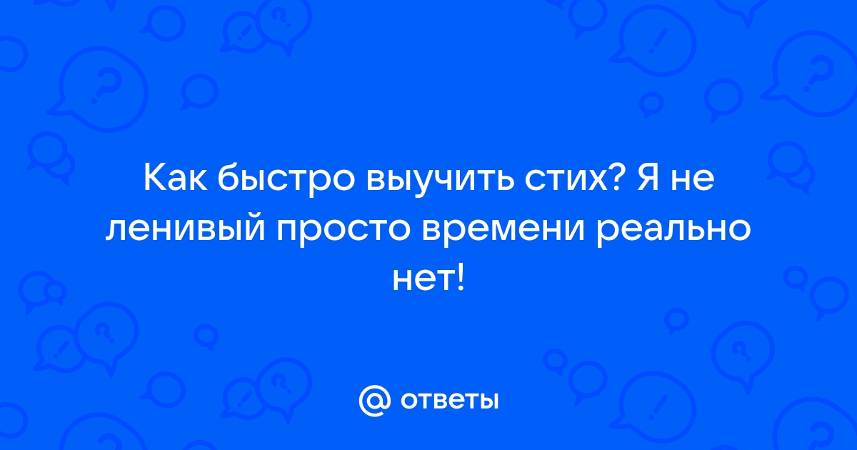 Приложение чтобы не учить стих на дистанционке