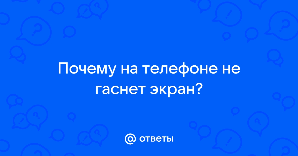 Перестань выключаться