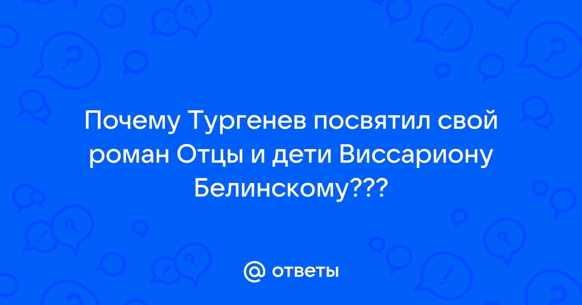 Образ Базарова в романе И.С.Тургенева «Отцы и дети».