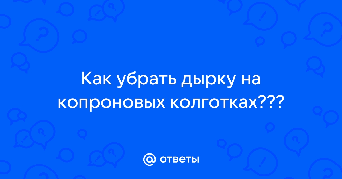 Как избежать «стрелок» и дырок на колготках – 9 лайфхаков