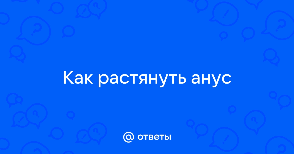 Анальная бахромка заднего прохода (перианальные складки): симптомы, лечение и диагностика