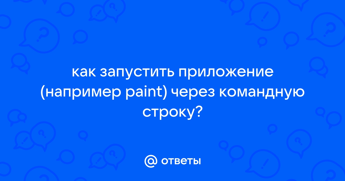 Какое расширение получает при сохранении документ paint