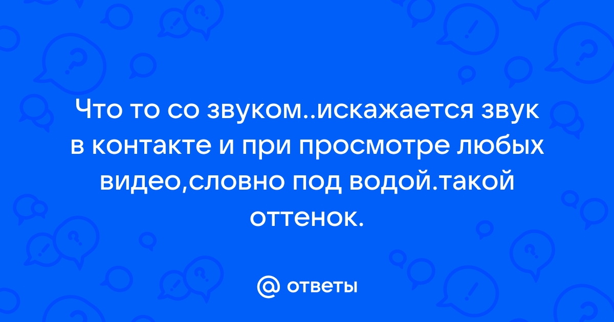 Устранение проблем с качеством аудио и видео во время встречи