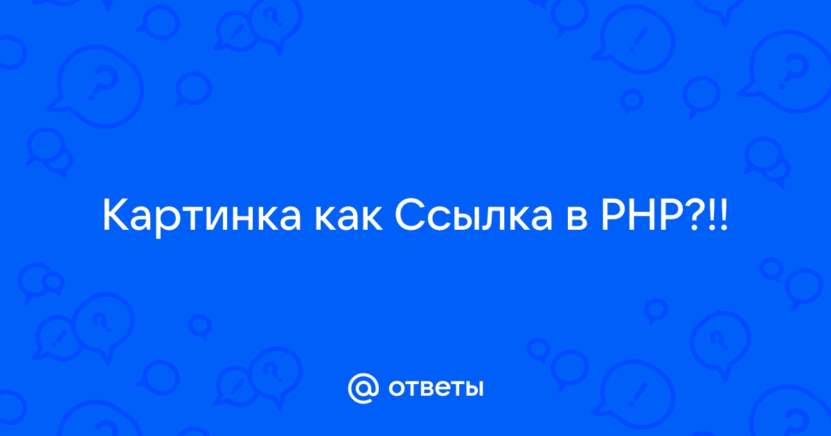 Ссылка на изображение онлайн