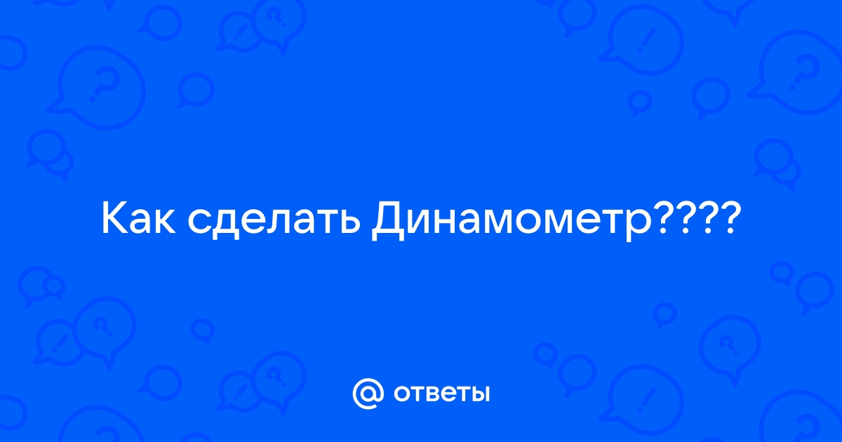 Купить ДРП динамометр в компании КИП ЭТАЛОНКИП Эталон