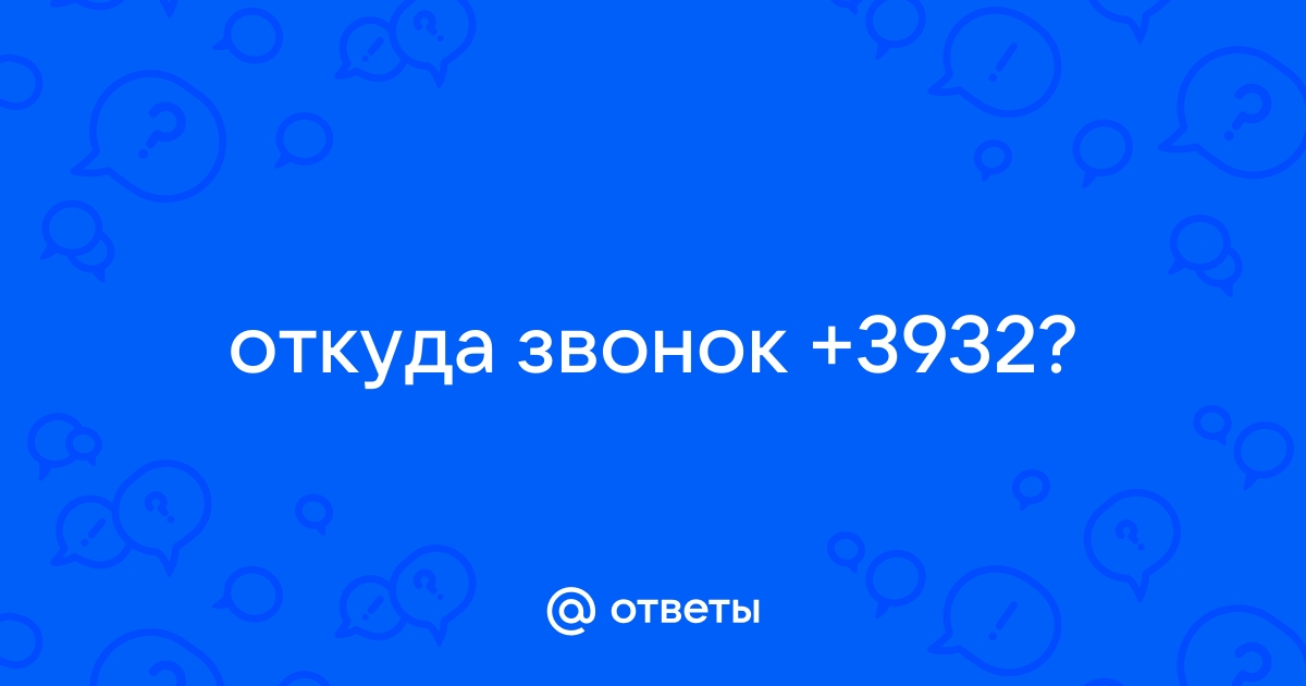 Откуда звонили 7