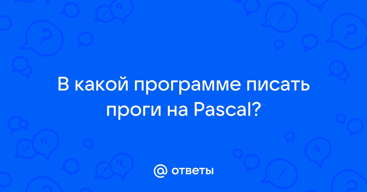 В какой программе пишутся прошивки