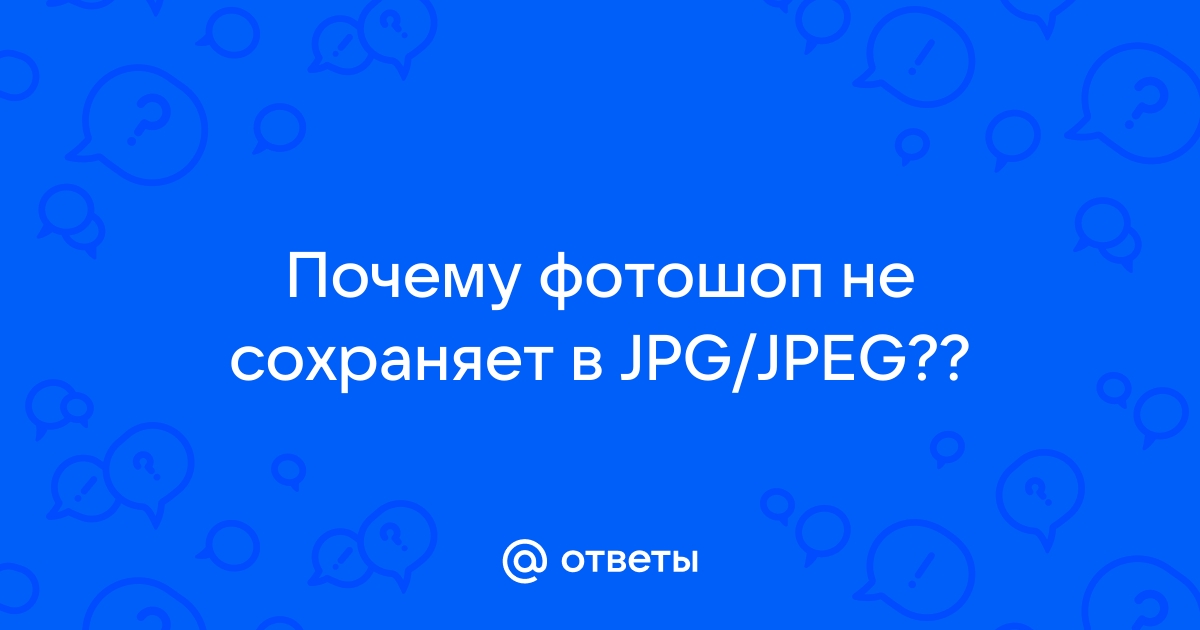 Почему не открывается фотошоп