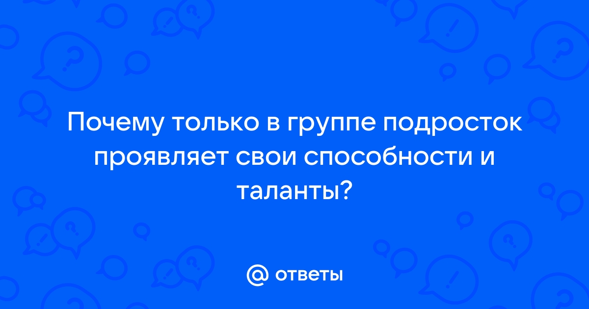 Как психологические особенности подростка сказываются на учебе?