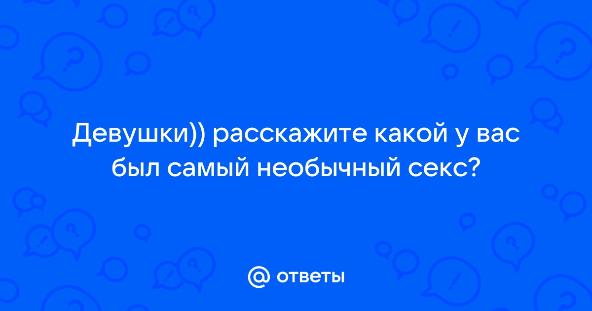 10 необычных видов секса, которые ты не пробовала » Eva Blog