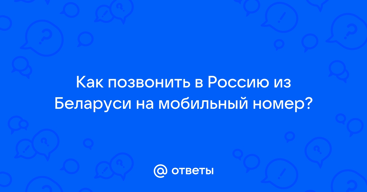 Как позвонить из Турции в Россию