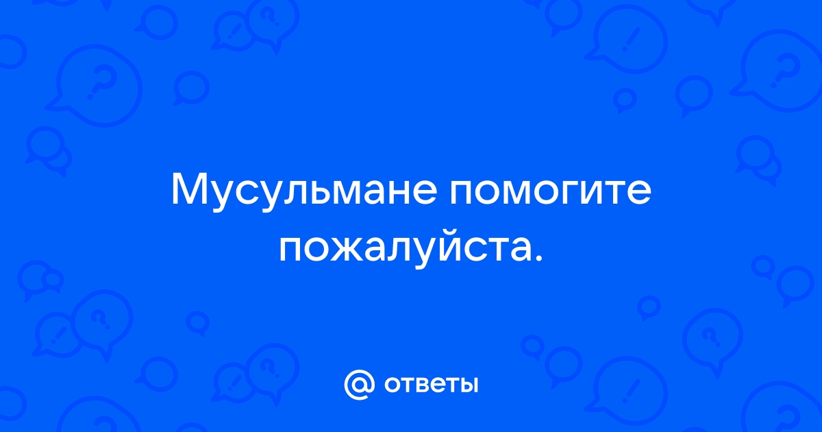 Близость с женой во время менструаций или послеродовых кровотечений.