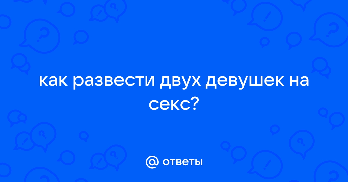 Девушек развели: эксклюзивная коллекция порно видео на 2110771.ru