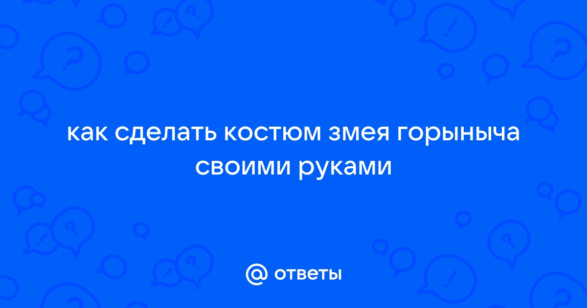 Голова китайского дракона своими руками - фото и картинки: 70 штук