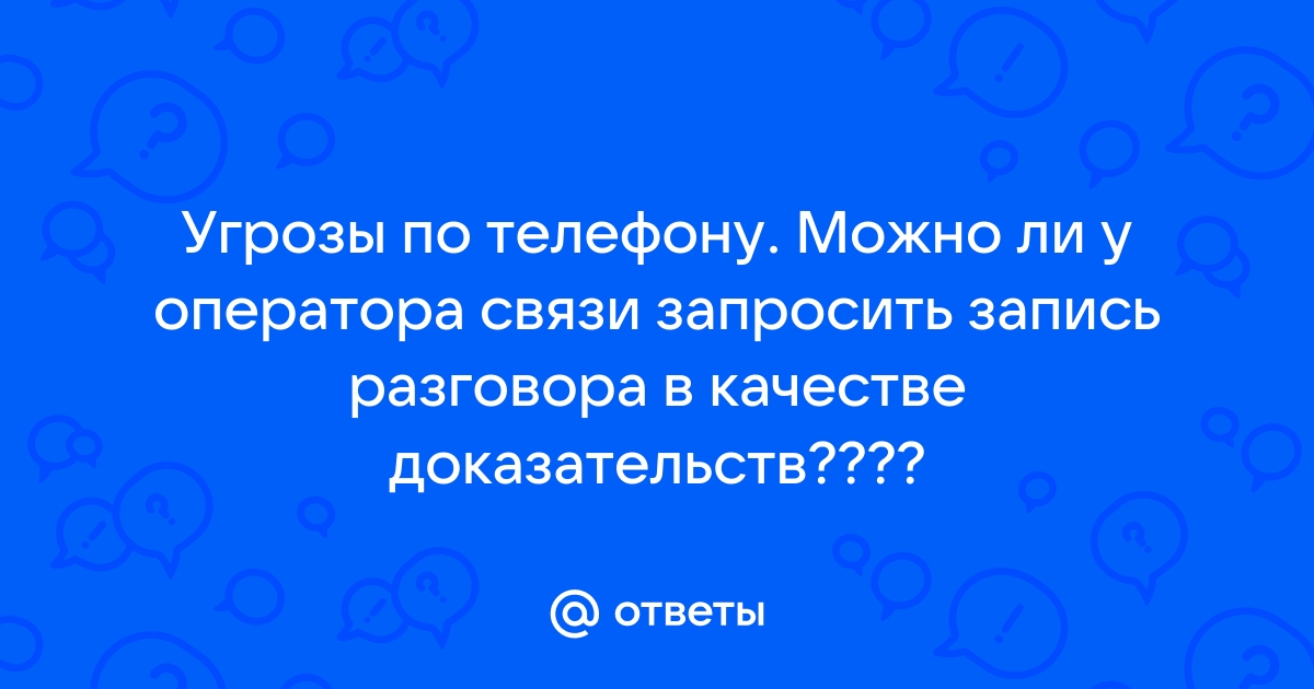 Назначена встреча не отвечает на телефон