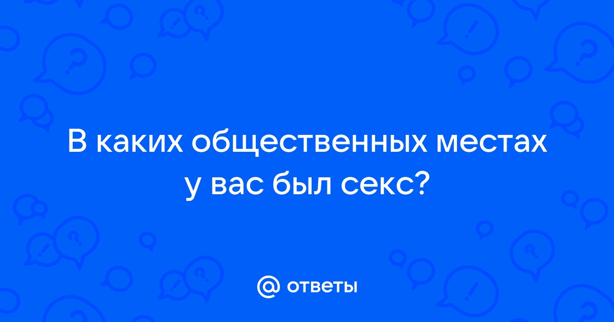 У Всех На Виду Порно Видео | беговоеполотно.рф