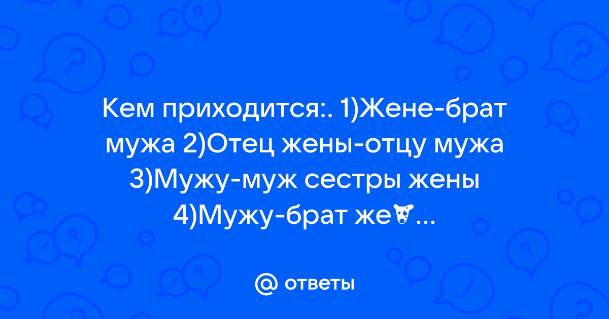 Отец жены для мужа это