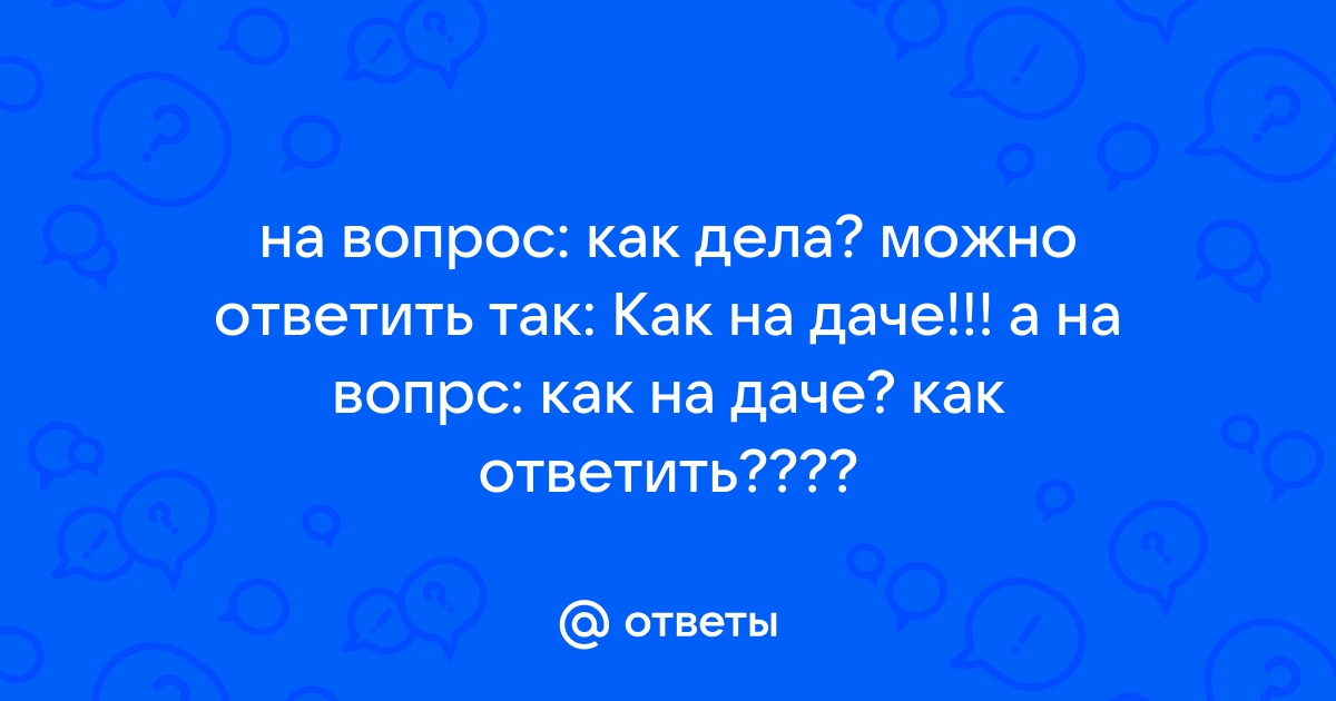 Огород. Работа на участке в вопросах и ответах. 4-е изд. | Издательство БХВ