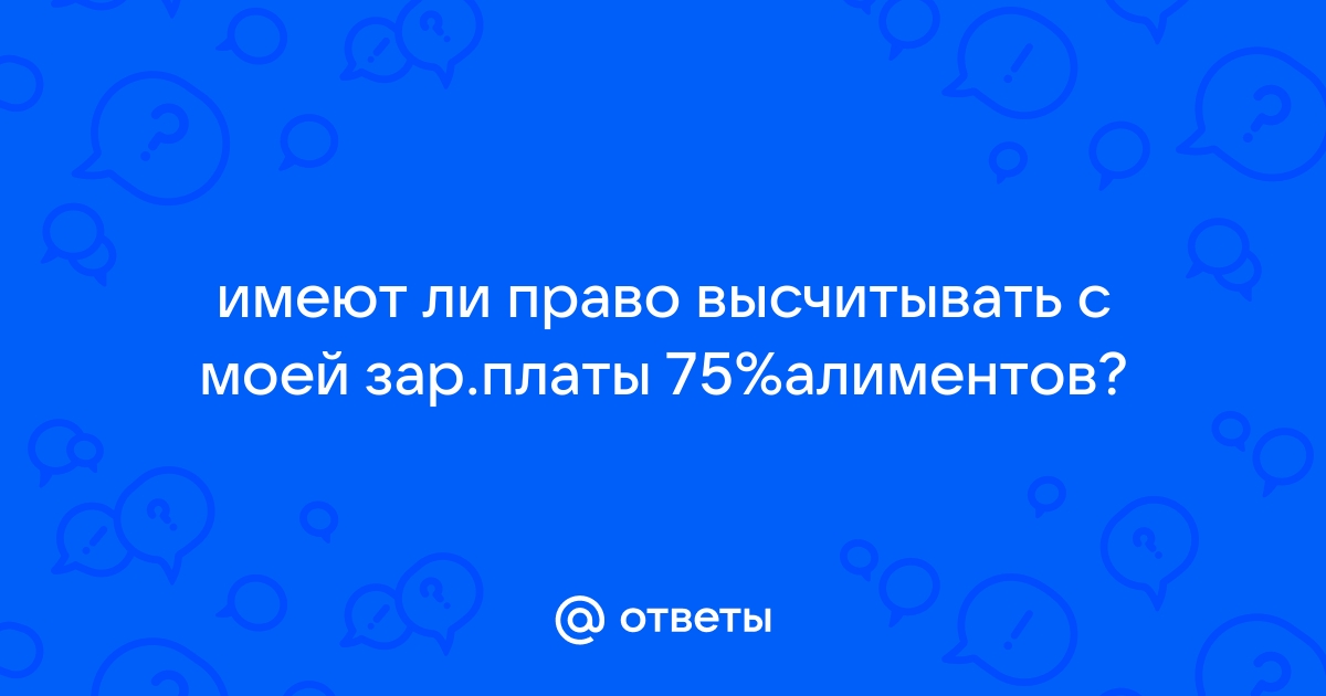 Имеет ли право провайдер загонять в минус