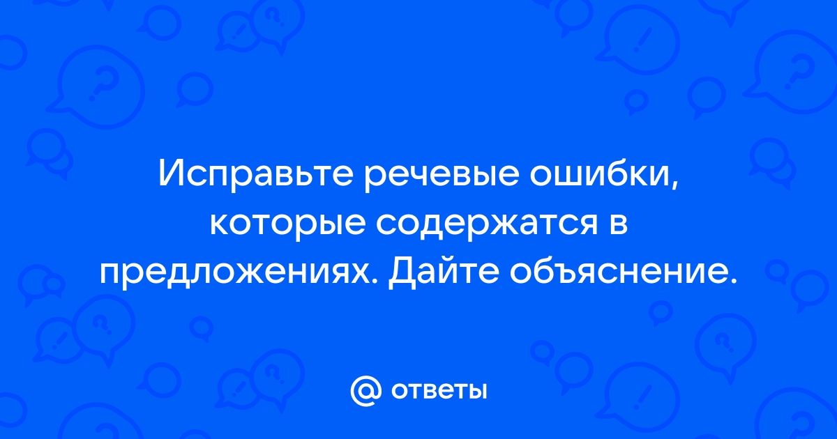 Речевые ошибки в программе пусть говорят