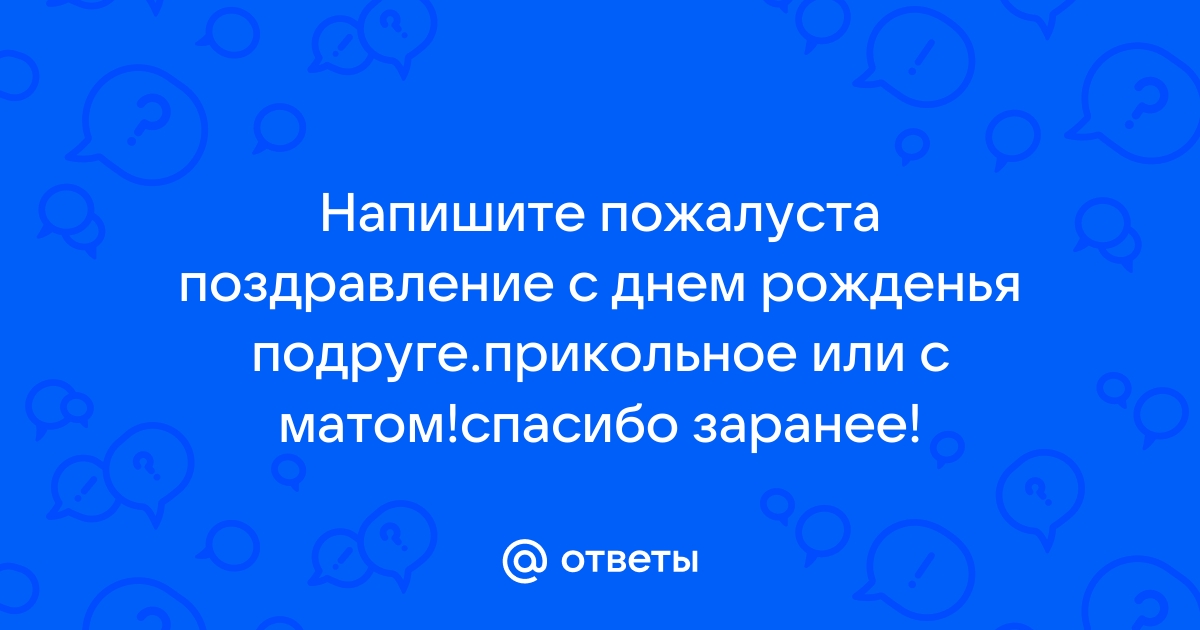 Поздравления с днем рождения подруге: прикольные пожелания в прозе, которые порадуют именинницу